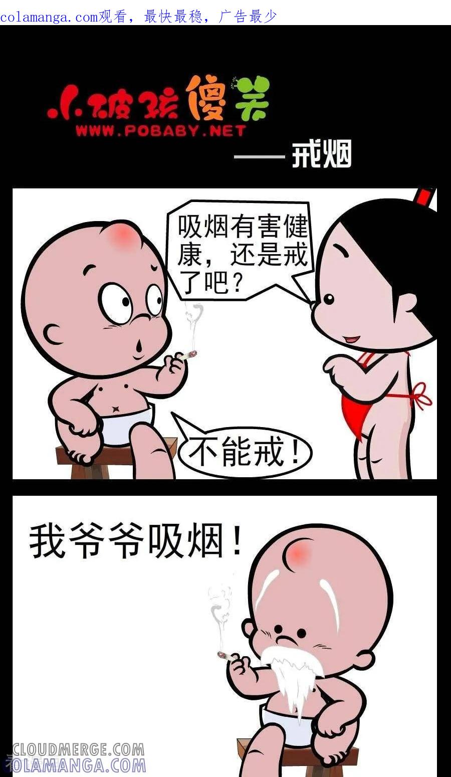 第67话戒烟-小破孩傻笑-拾荒动画（第1张）