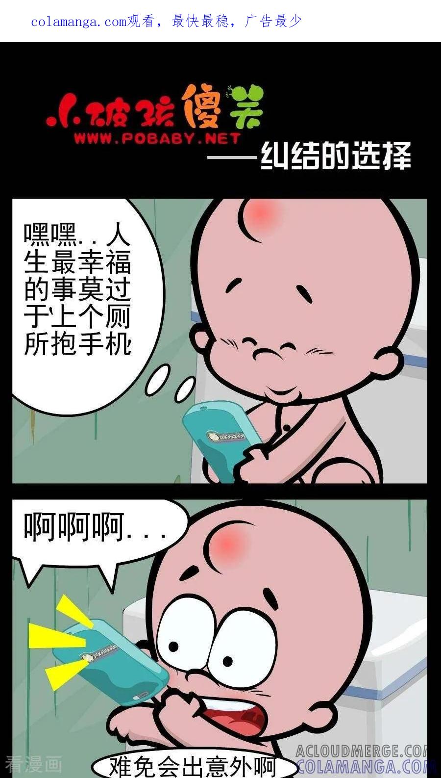 第68话纠结的选择-小破孩傻笑-拾荒动画（第1张）