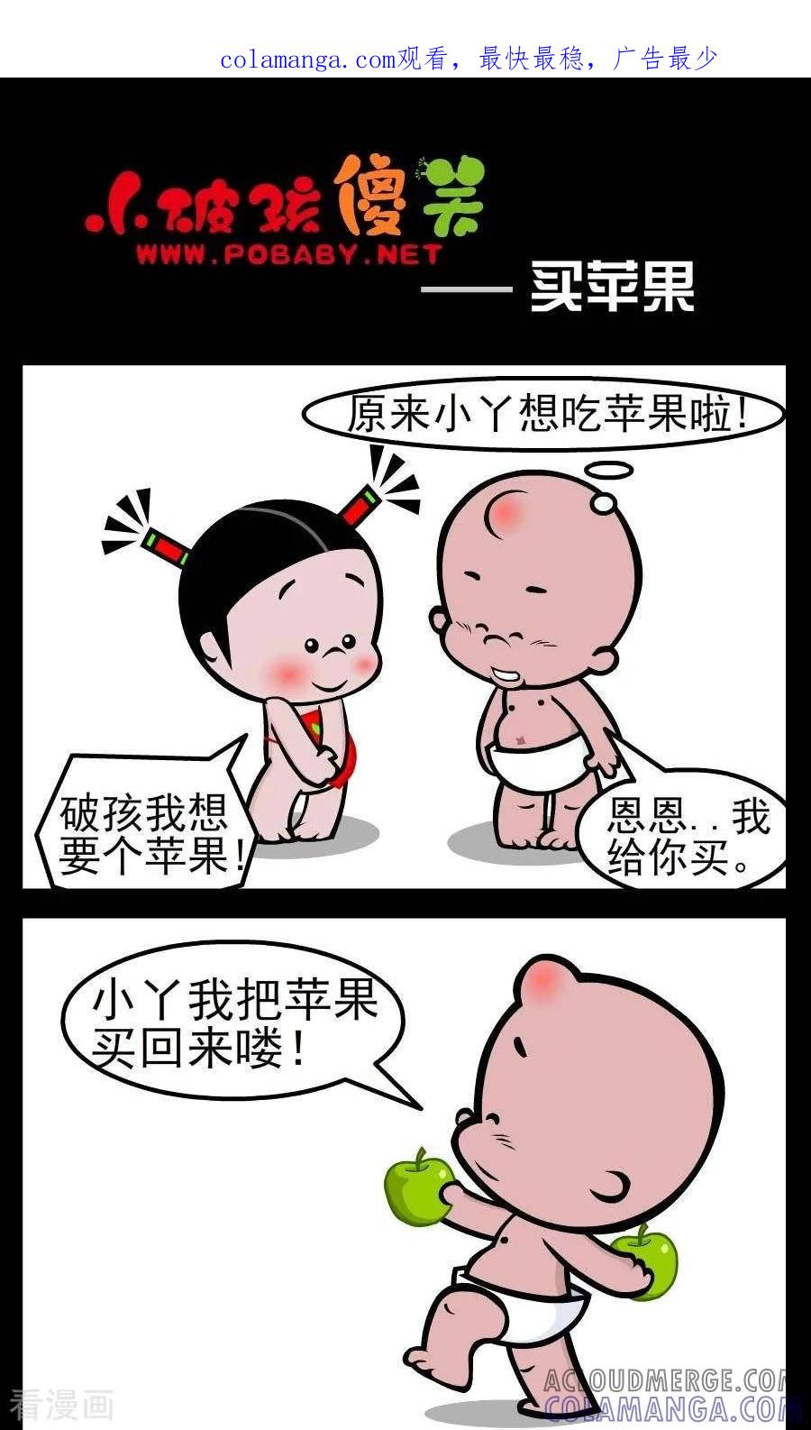 第69话买苹果-小破孩傻笑-拾荒动画（第1张）