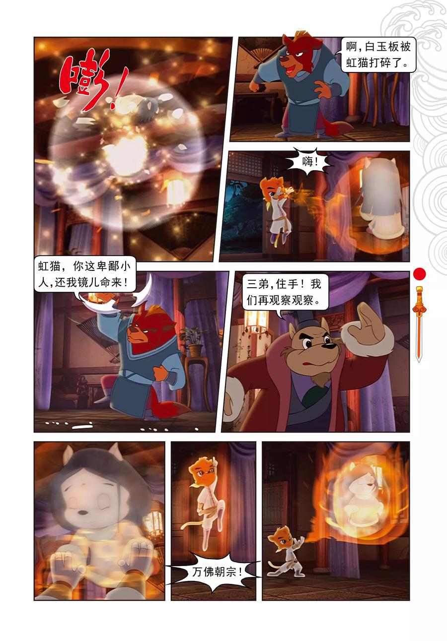 第7话大奔救人-虹猫仗剑走天涯-虹猫蓝兔（第8张）