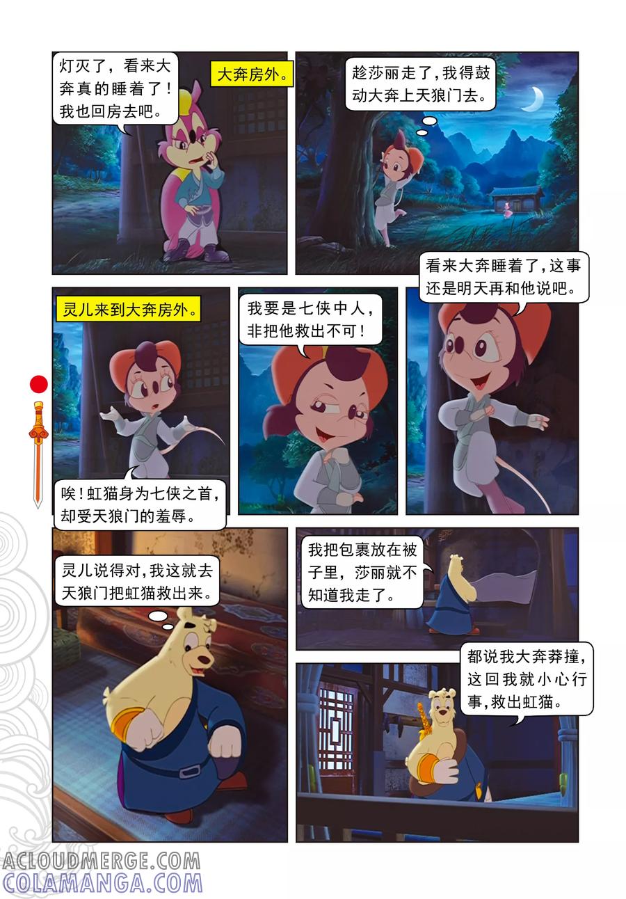 第7话大奔救人-虹猫仗剑走天涯-虹猫蓝兔（第3张）