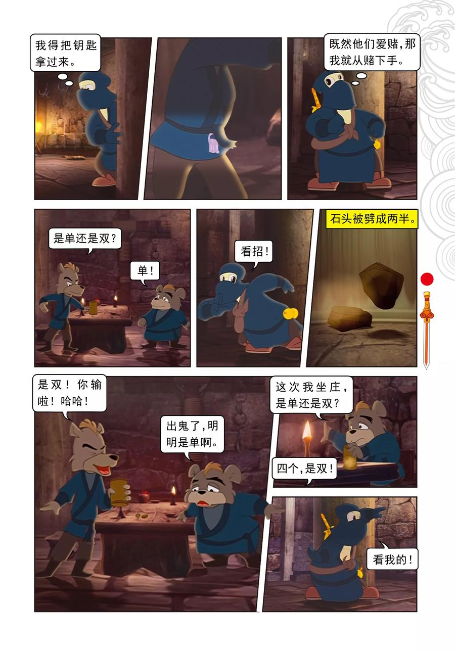 第7话大奔救人-虹猫仗剑走天涯-虹猫蓝兔（第14张）