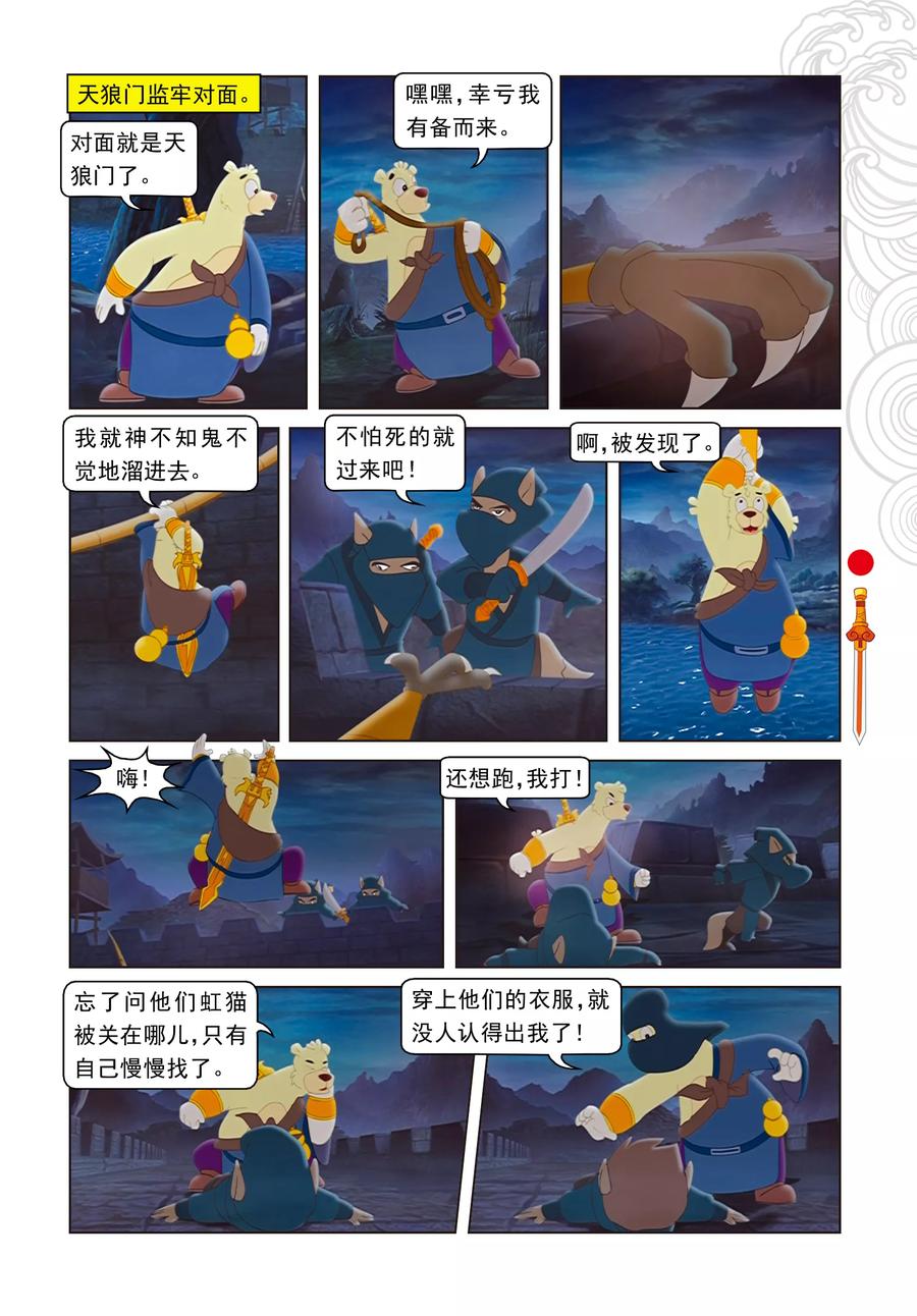 第7话大奔救人-虹猫仗剑走天涯-虹猫蓝兔（第12张）