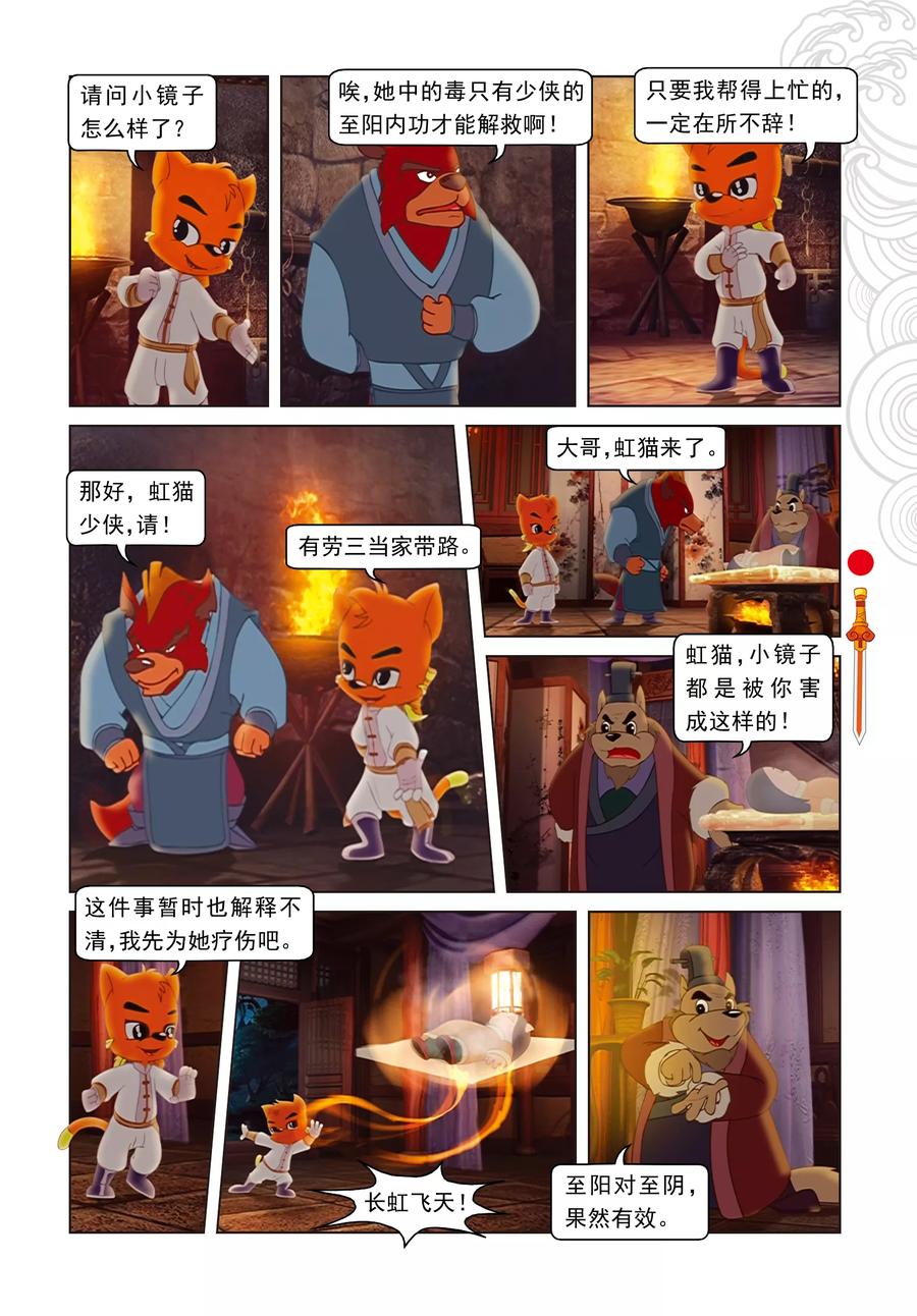 第7话大奔救人-虹猫仗剑走天涯-虹猫蓝兔（第6张）