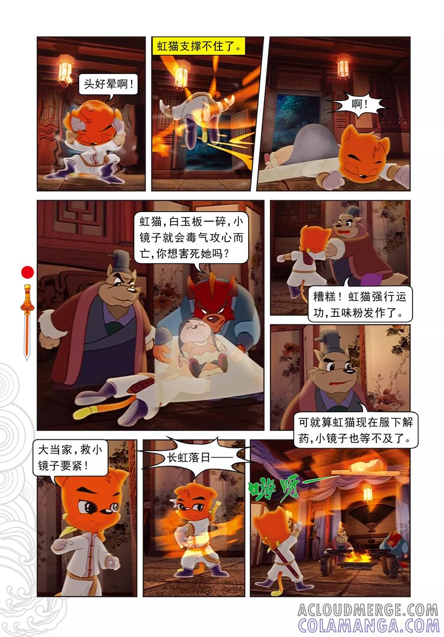第7话大奔救人-虹猫仗剑走天涯-虹猫蓝兔（第7张）
