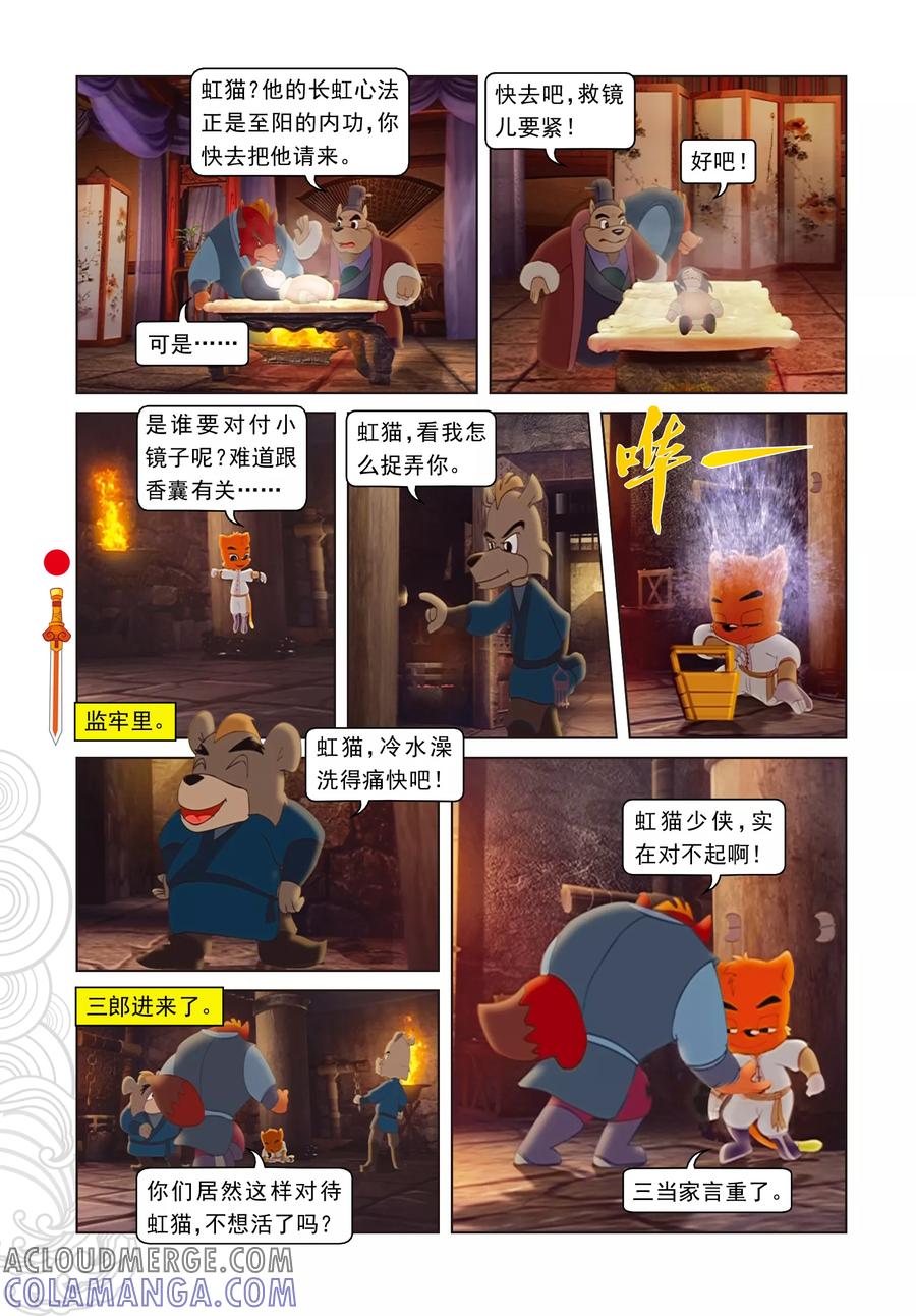 第7话大奔救人-虹猫仗剑走天涯-虹猫蓝兔（第5张）
