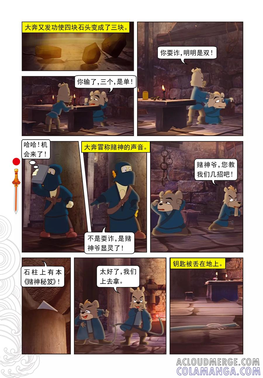 第7话大奔救人-虹猫仗剑走天涯-虹猫蓝兔（第15张）