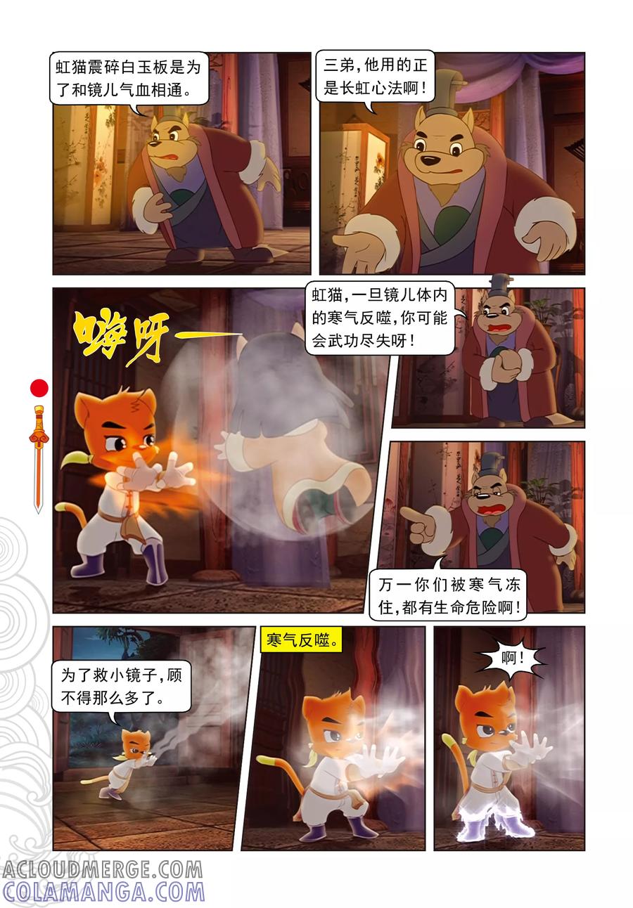 第7话大奔救人-虹猫仗剑走天涯-虹猫蓝兔（第9张）