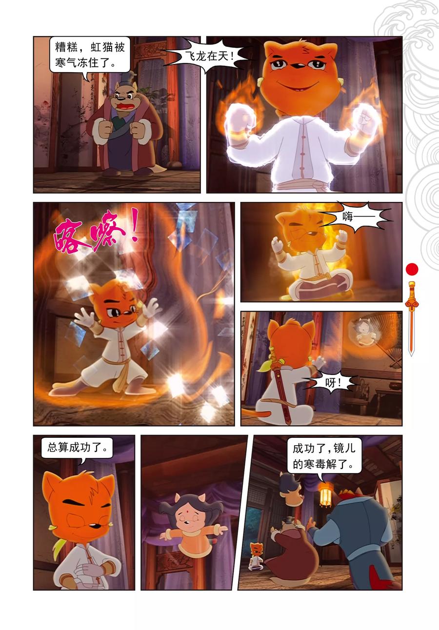 第7话大奔救人-虹猫仗剑走天涯-虹猫蓝兔（第10张）