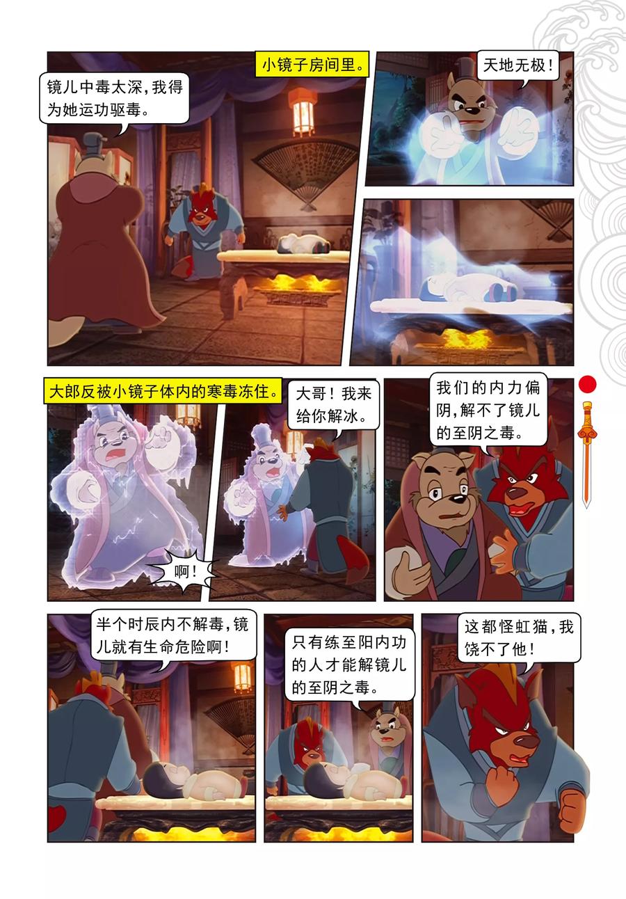 第7话大奔救人-虹猫仗剑走天涯-虹猫蓝兔（第4张）