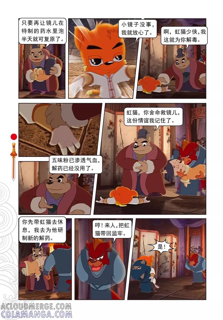 第7话大奔救人-虹猫仗剑走天涯-虹猫蓝兔（第11张）