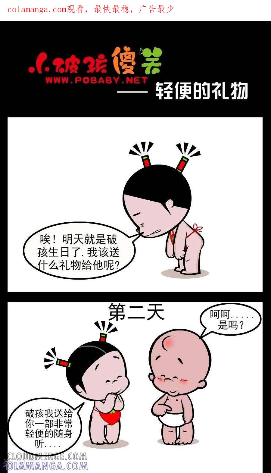 第70话轻便的礼物-小破孩傻笑-拾荒动画（第1张）