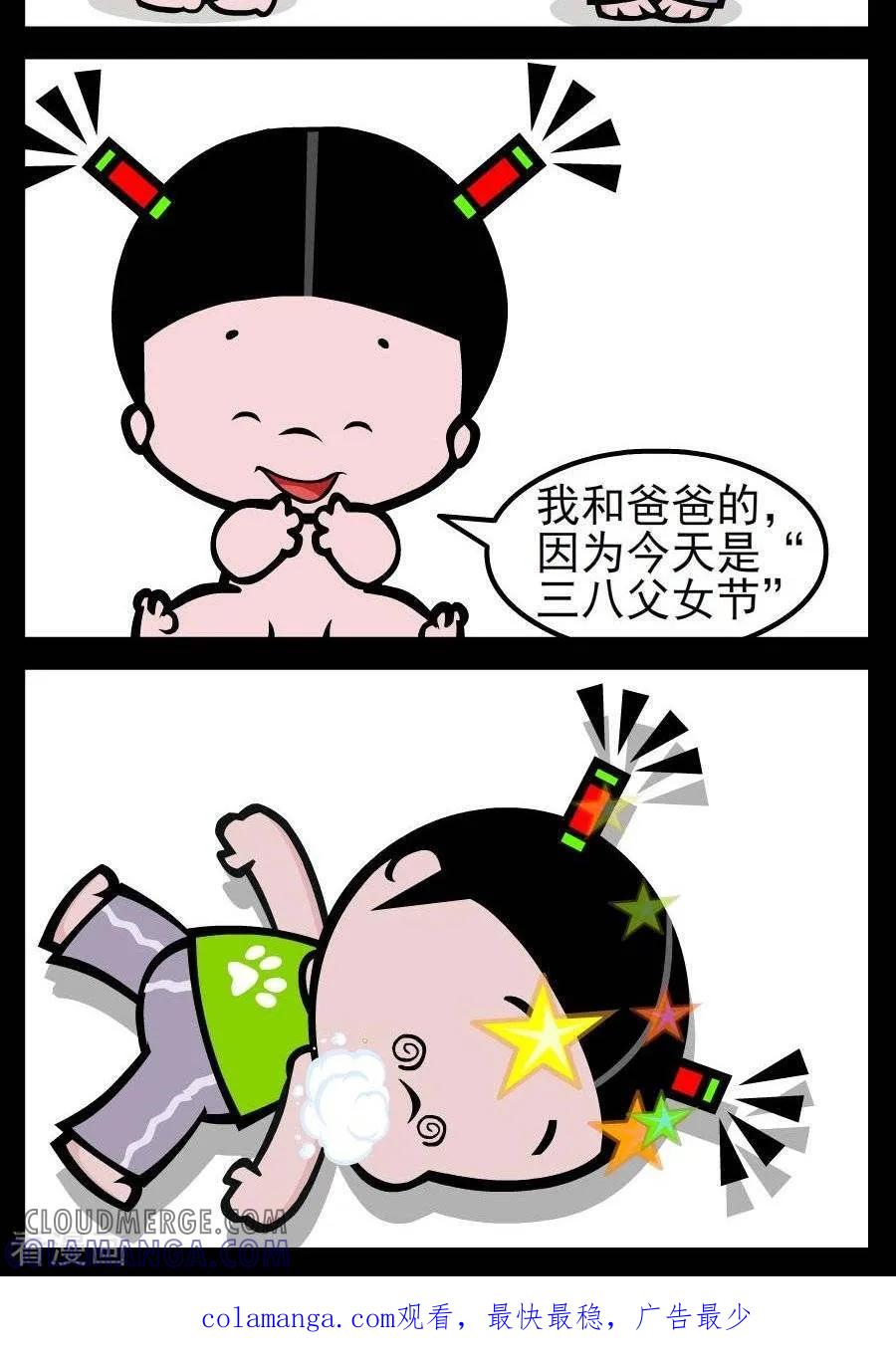 第71话三八父女节-小破孩傻笑-拾荒动画（第2张）