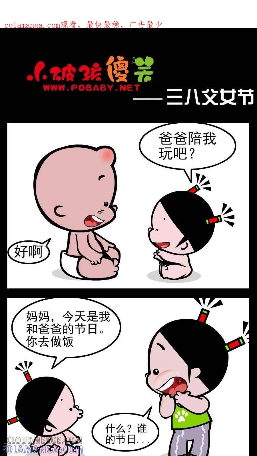 第71话三八父女节-小破孩傻笑-拾荒动画（第1张）