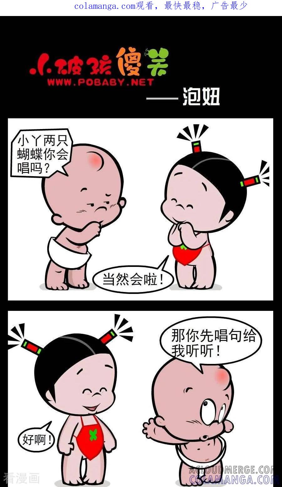 第72话泡妞-小破孩傻笑-拾荒动画（第1张）