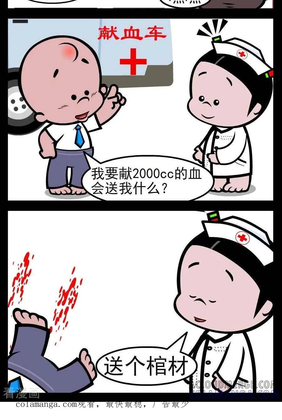 第73话有偿献血-小破孩傻笑-拾荒动画（第2张）