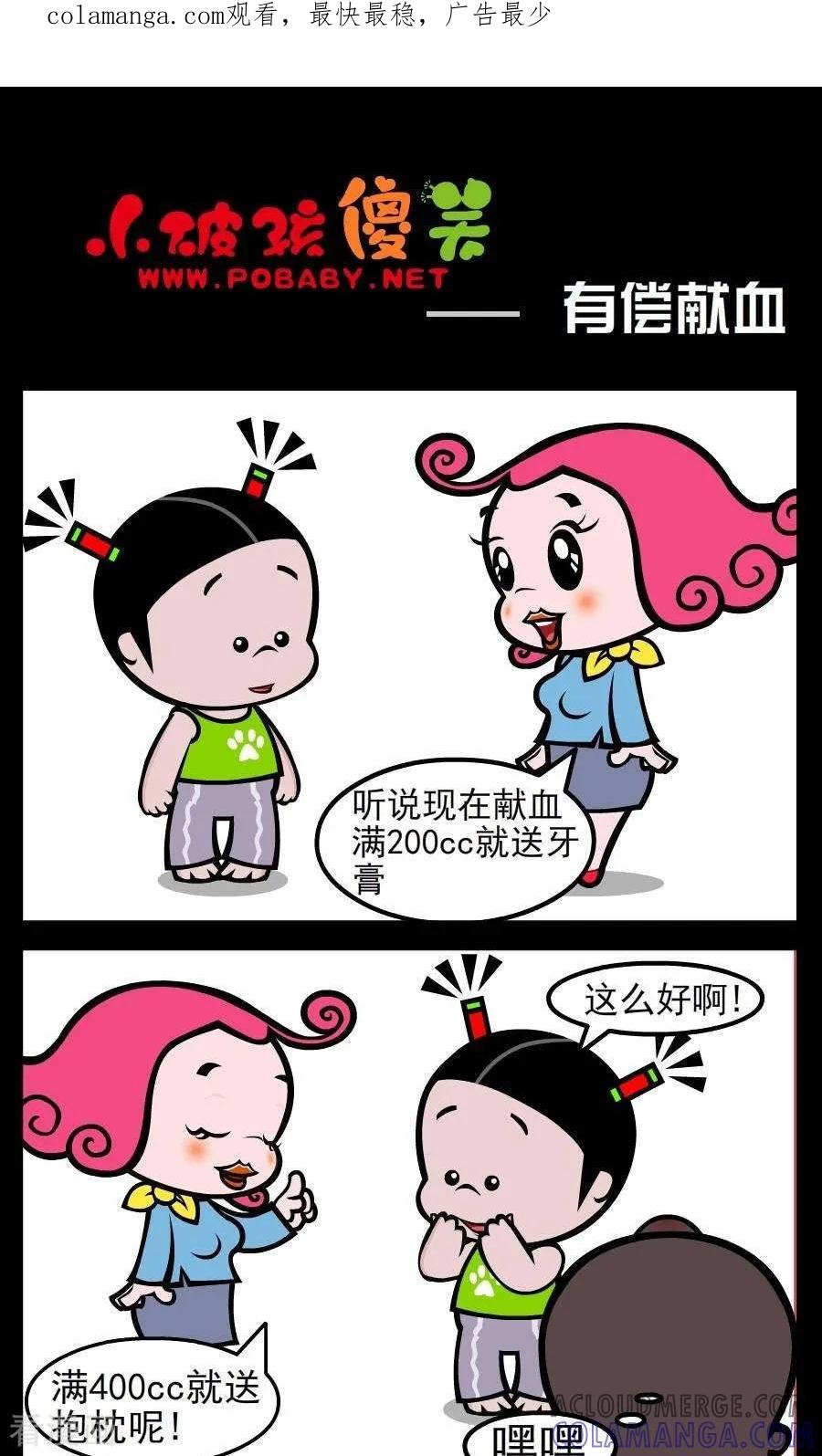 第73话有偿献血-小破孩傻笑-拾荒动画（第1张）