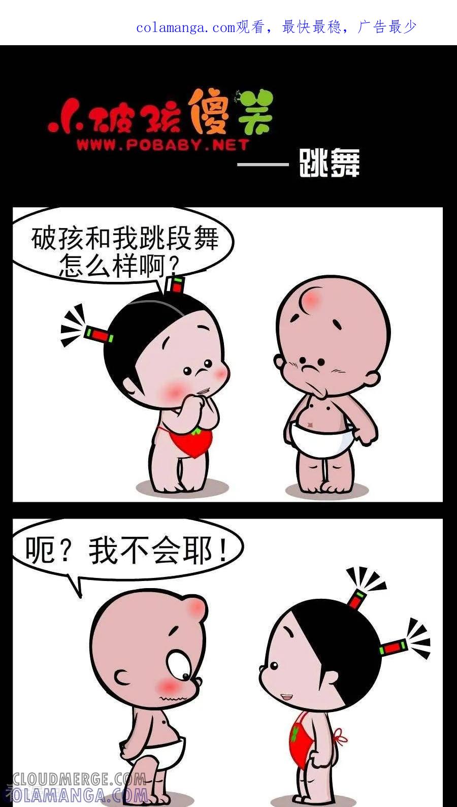 第75话跳舞-小破孩傻笑-拾荒动画（第1张）