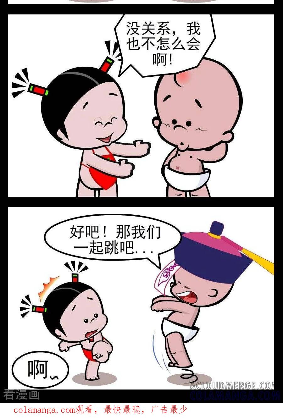 第75话跳舞-小破孩傻笑-拾荒动画（第2张）