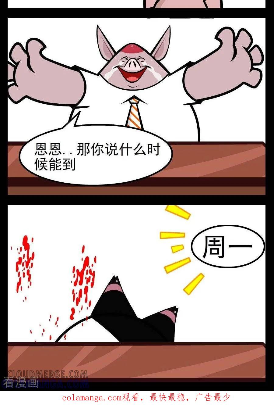 第76话晚到-小破孩傻笑-拾荒动画（第2张）