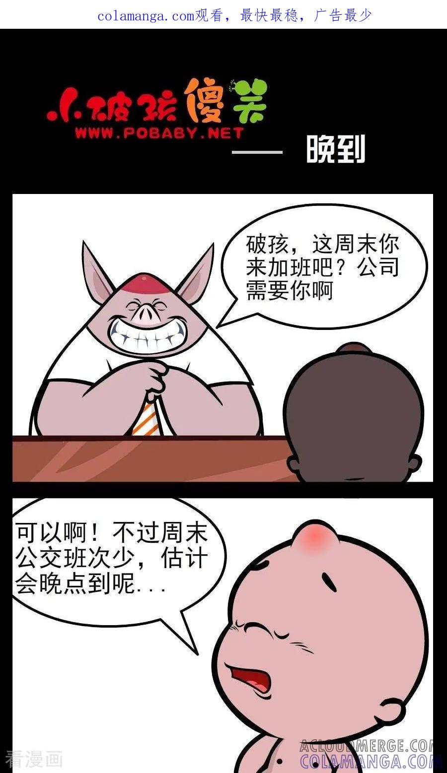 第76话晚到-小破孩傻笑-拾荒动画（第1张）