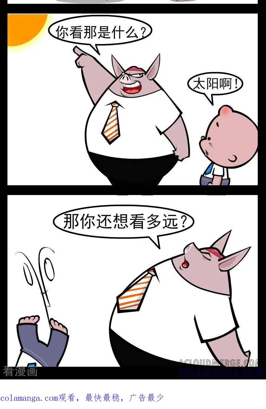 第77话眼神不好-小破孩傻笑-拾荒动画（第2张）
