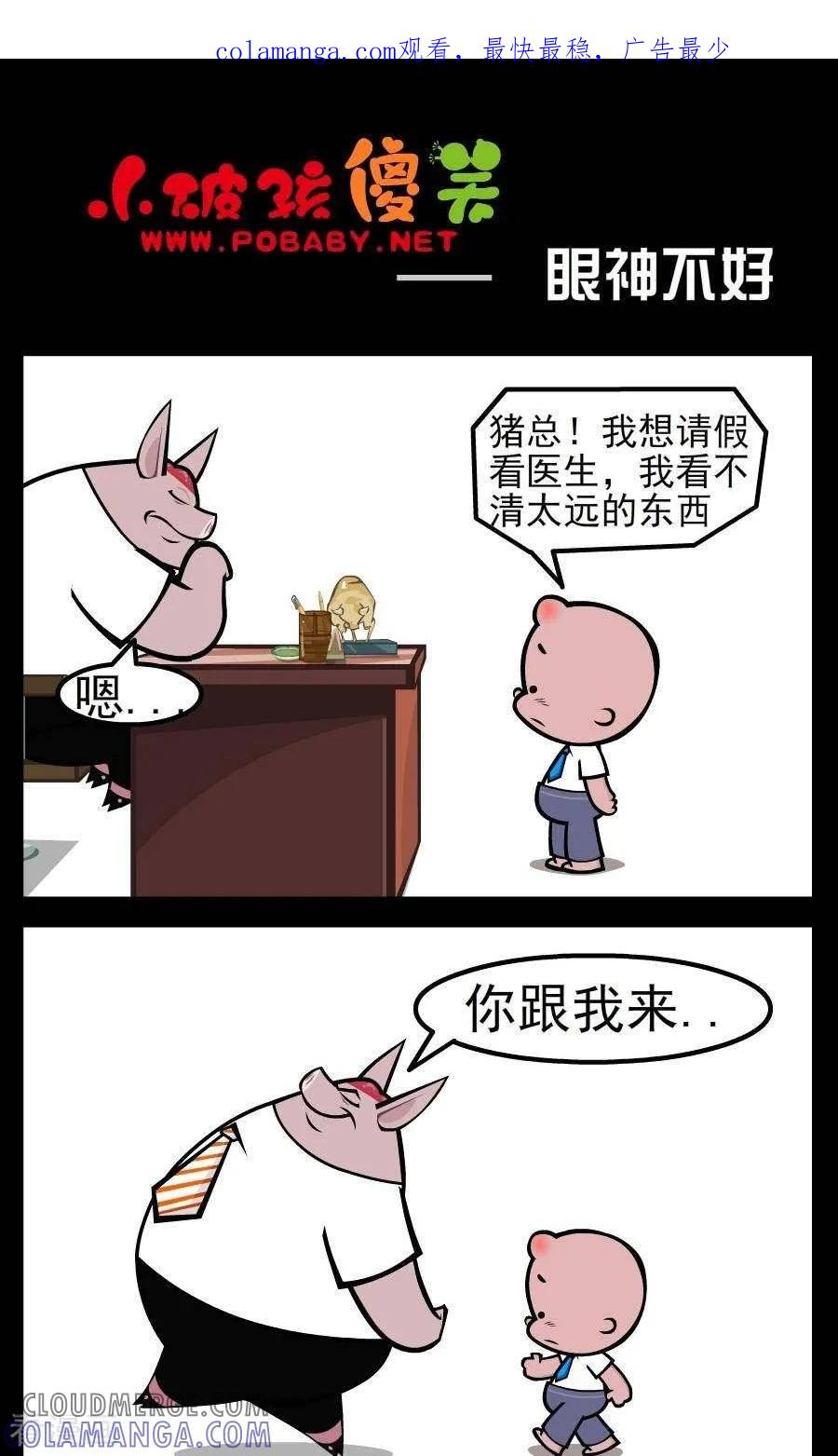 第77话眼神不好-小破孩傻笑-拾荒动画（第1张）