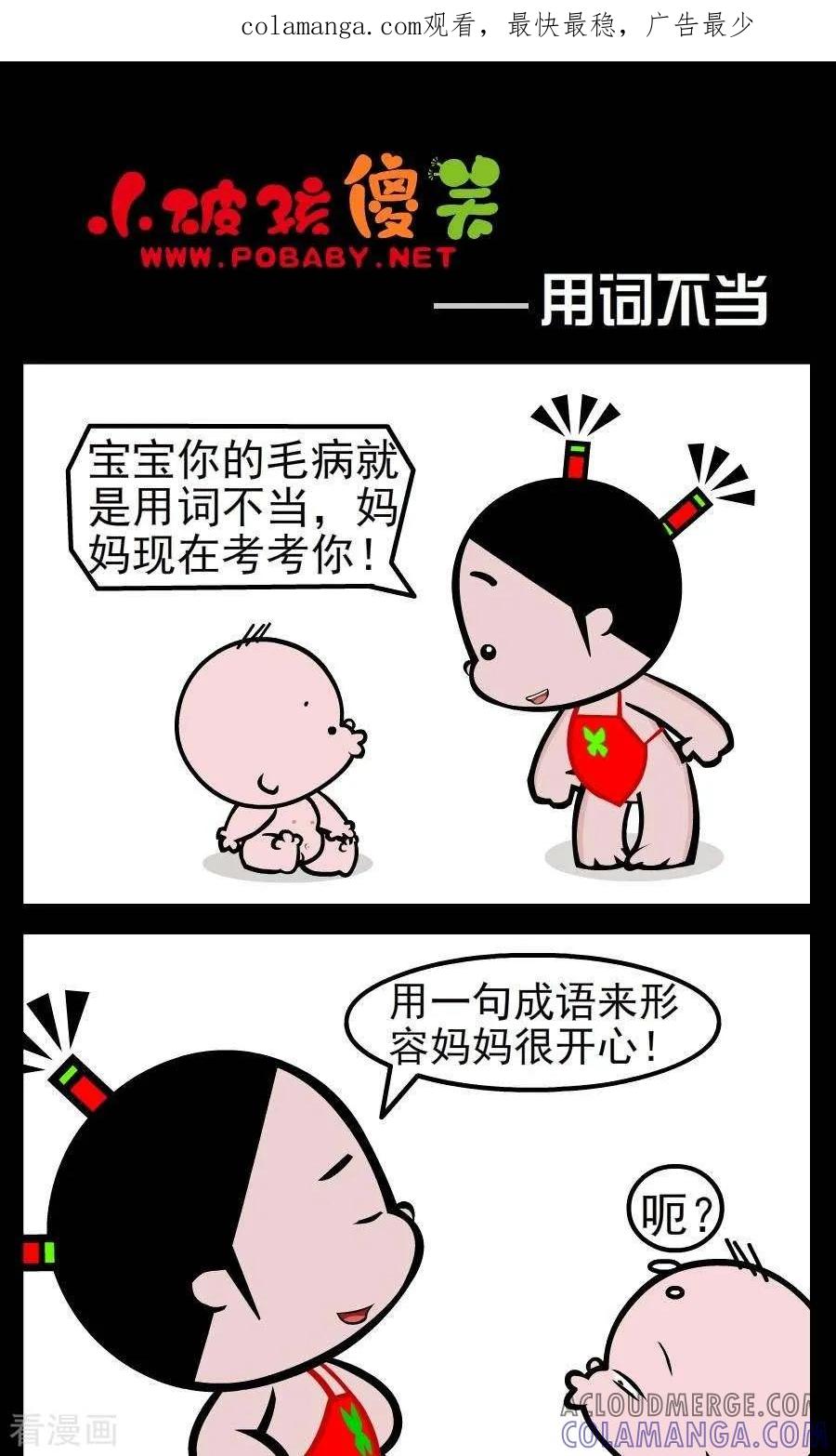 第78话用词不当-小破孩傻笑-拾荒动画（第1张）
