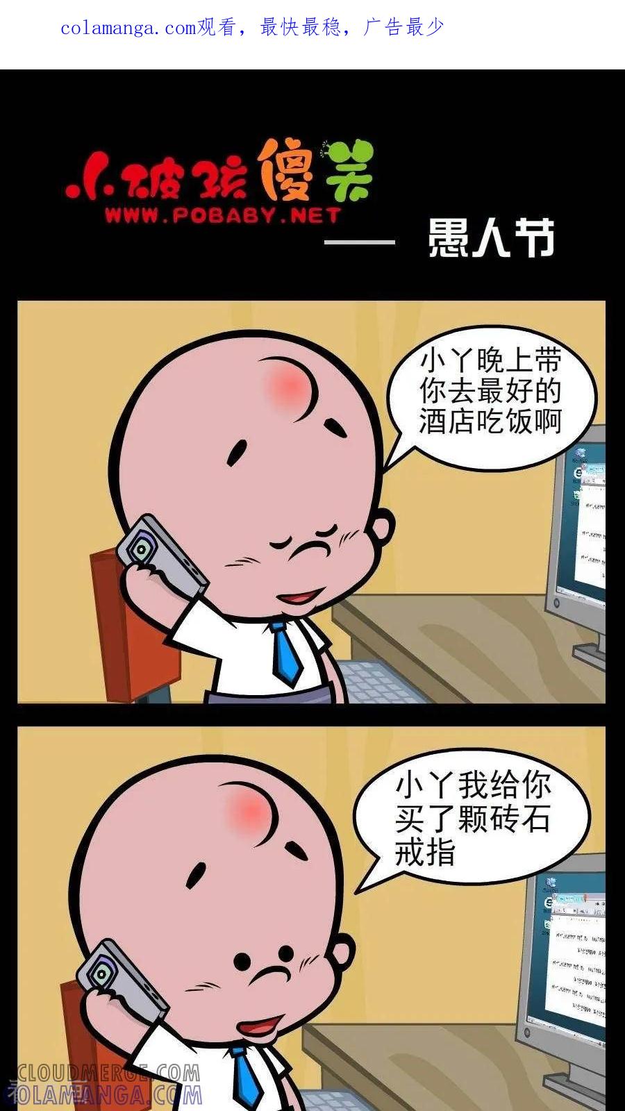 第79话愚人节-小破孩傻笑-拾荒动画（第1张）
