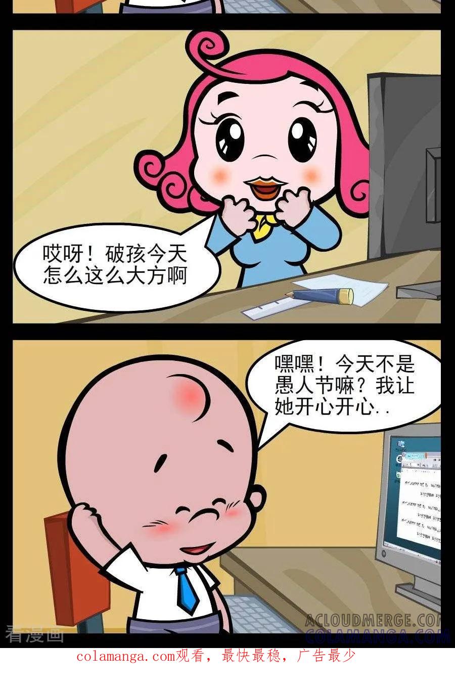 第79话愚人节-小破孩傻笑-拾荒动画（第2张）