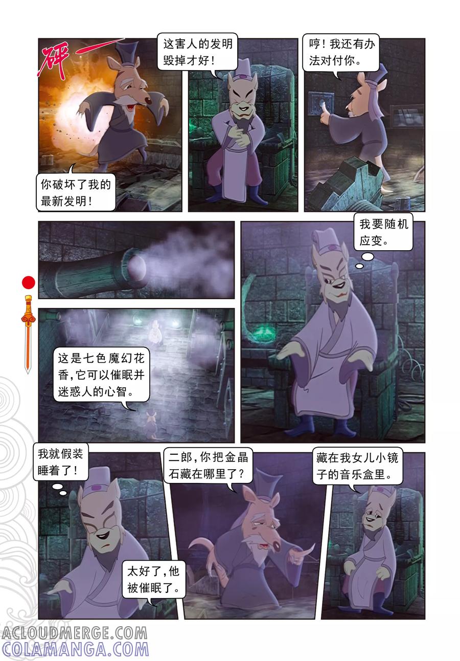 第8话再次响起-虹猫仗剑走天涯-虹猫蓝兔（第15张）