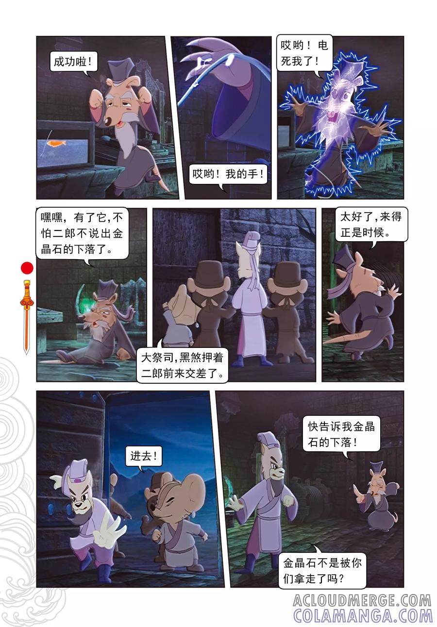 第8话再次响起-虹猫仗剑走天涯-虹猫蓝兔（第13张）