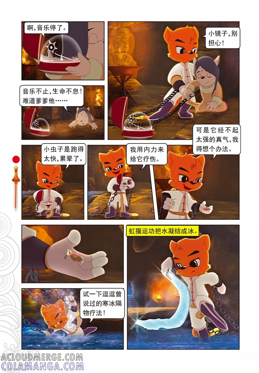 第8话再次响起-虹猫仗剑走天涯-虹猫蓝兔（第9张）
