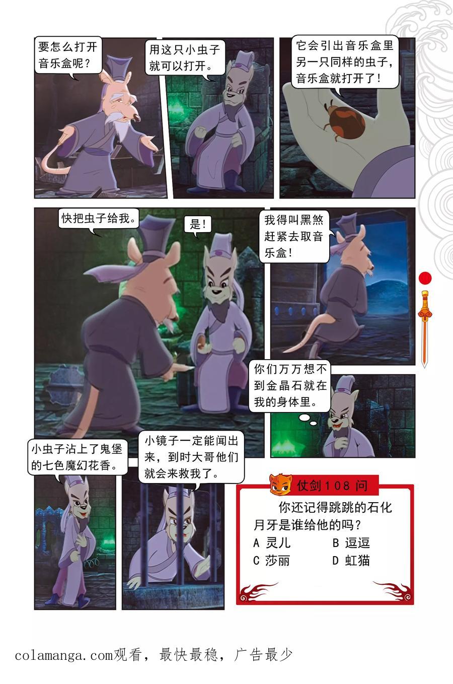 第8话再次响起-虹猫仗剑走天涯-虹猫蓝兔（第16张）