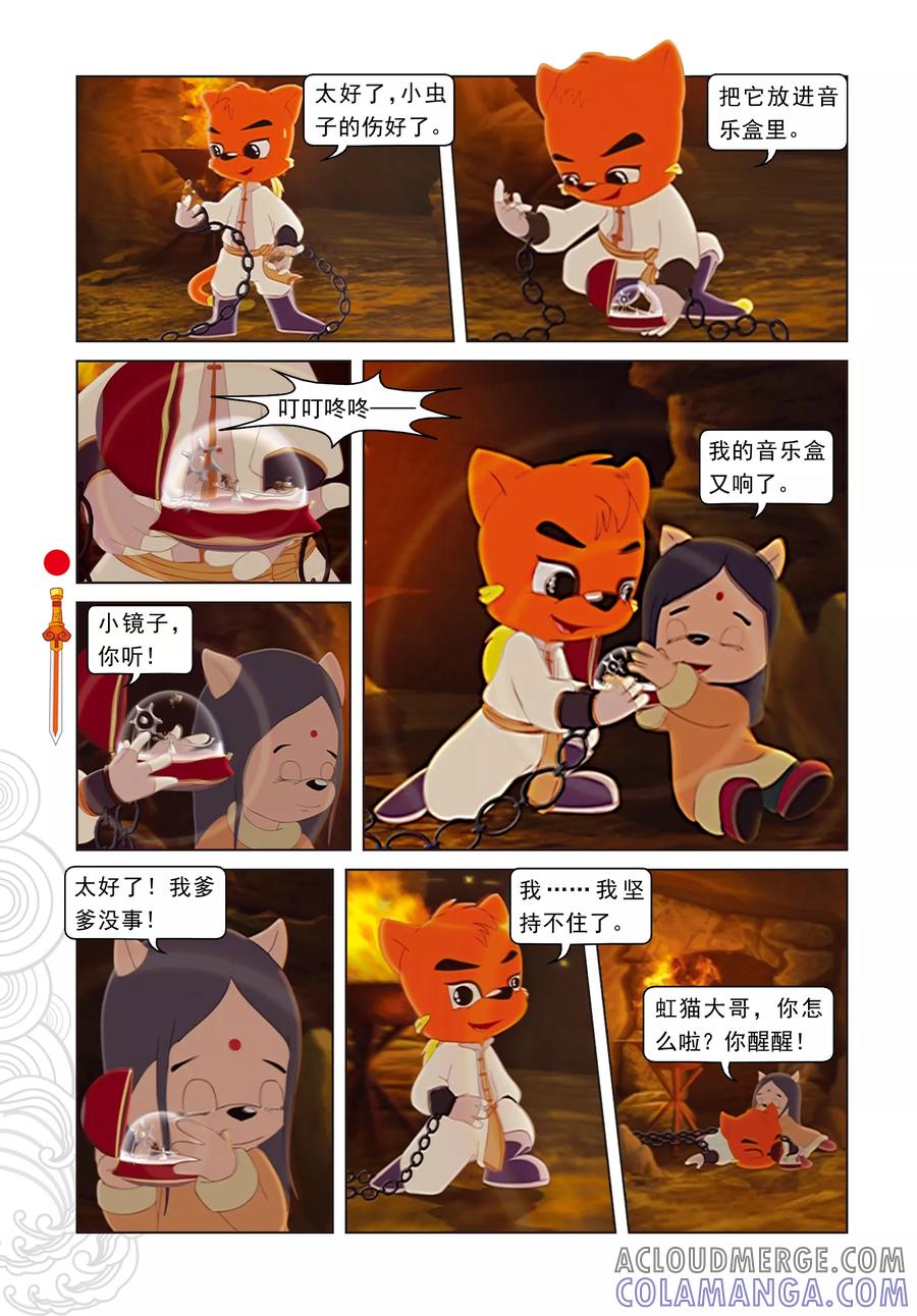 第8话再次响起-虹猫仗剑走天涯-虹猫蓝兔（第11张）