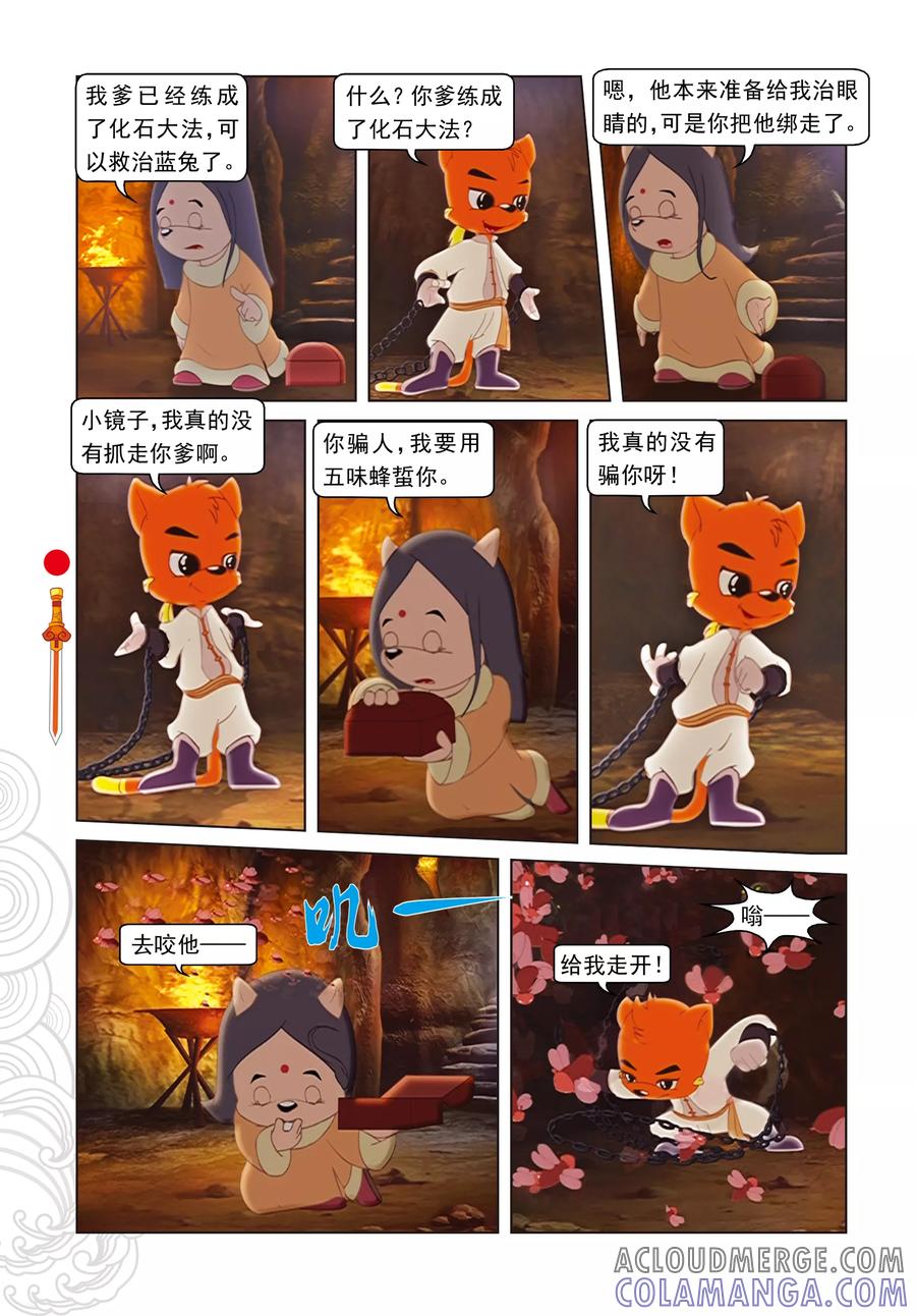 第8话再次响起-虹猫仗剑走天涯-虹猫蓝兔（第5张）