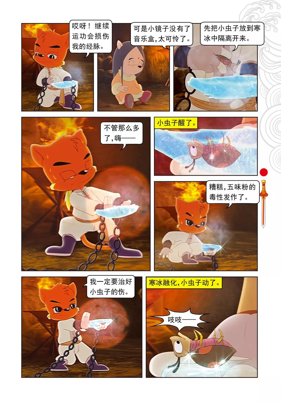 第8话再次响起-虹猫仗剑走天涯-虹猫蓝兔（第10张）