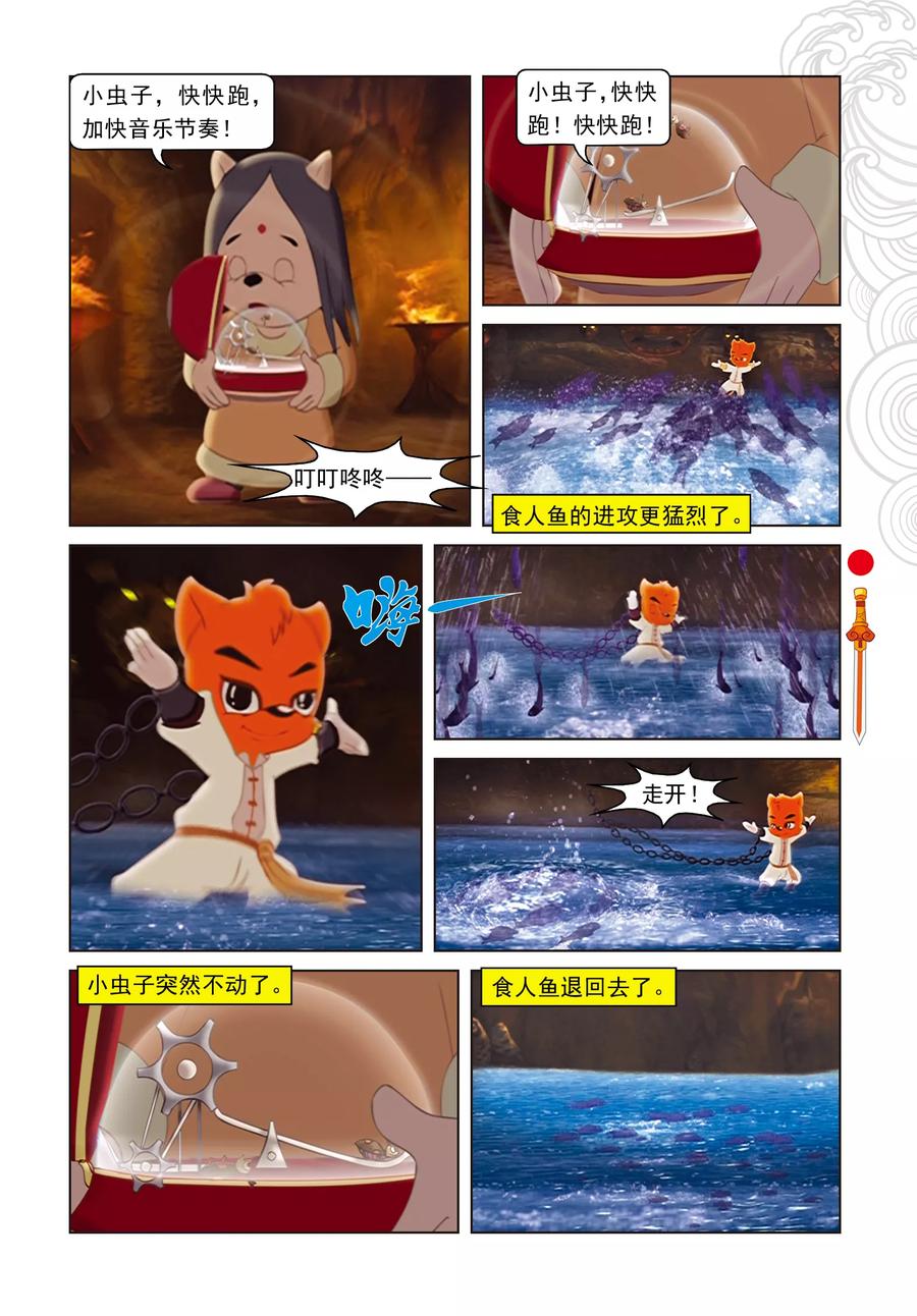 第8话再次响起-虹猫仗剑走天涯-虹猫蓝兔（第8张）