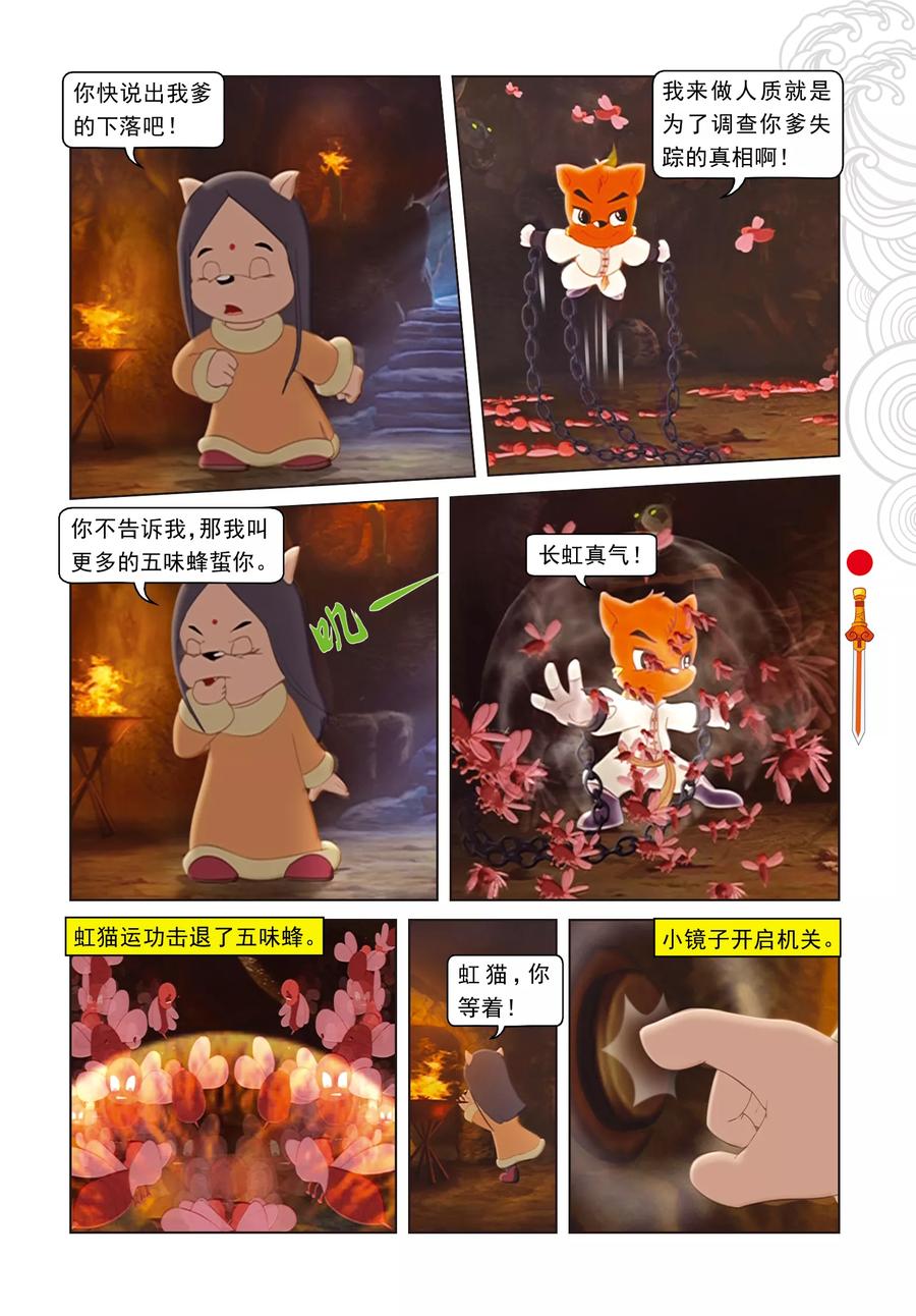 第8话再次响起-虹猫仗剑走天涯-虹猫蓝兔（第6张）