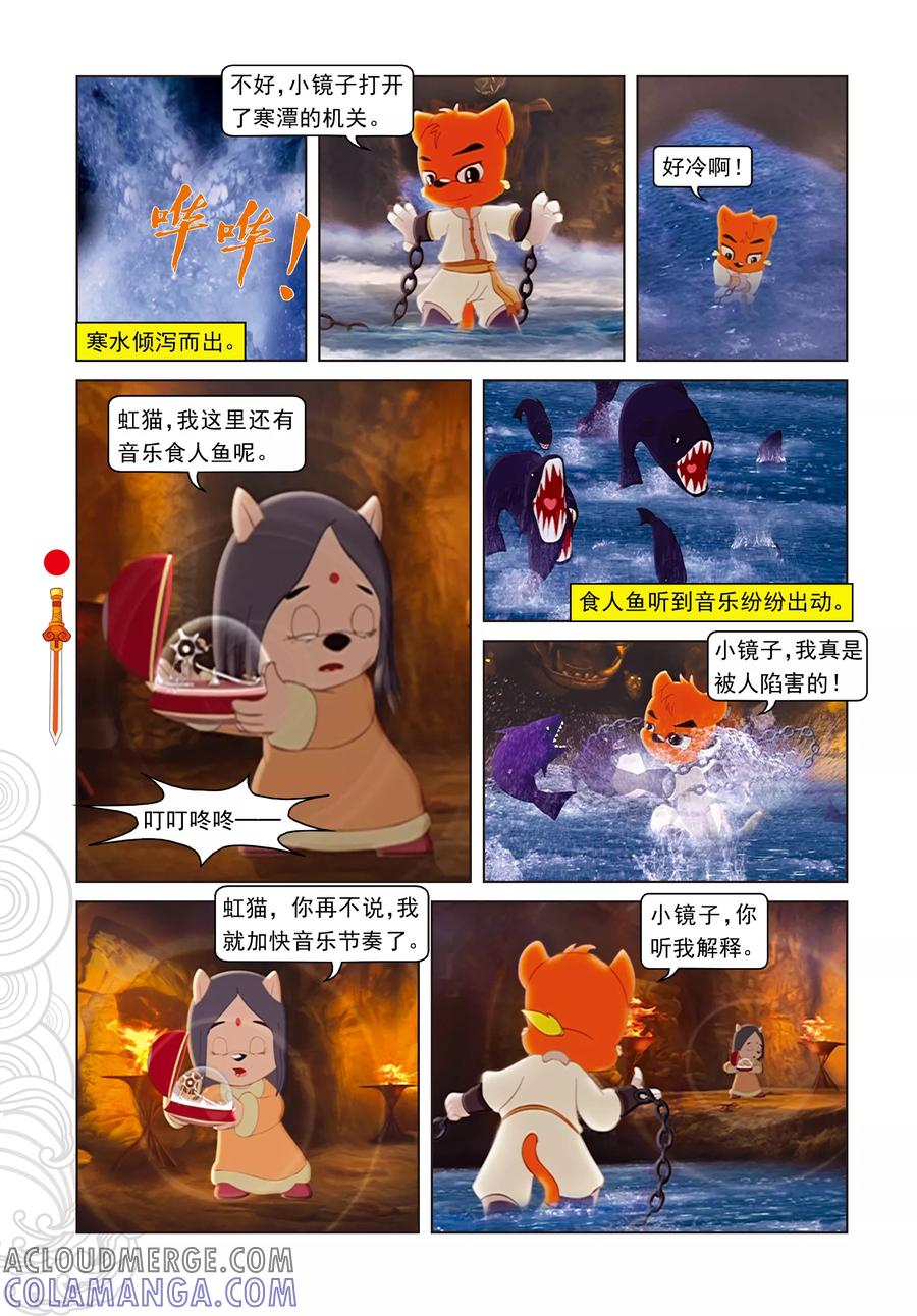 第8话再次响起-虹猫仗剑走天涯-虹猫蓝兔（第7张）
