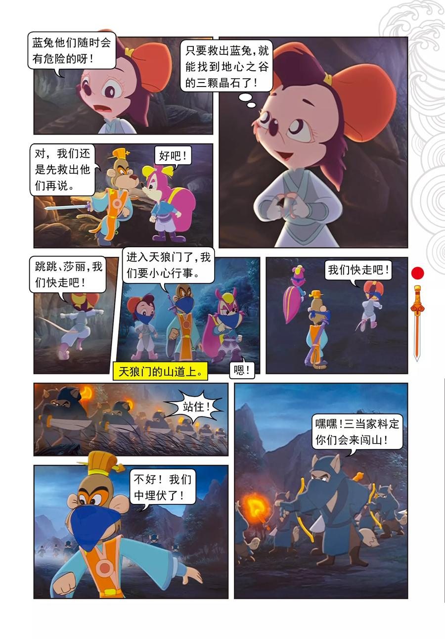 第8话再次响起-虹猫仗剑走天涯-虹猫蓝兔（第2张）