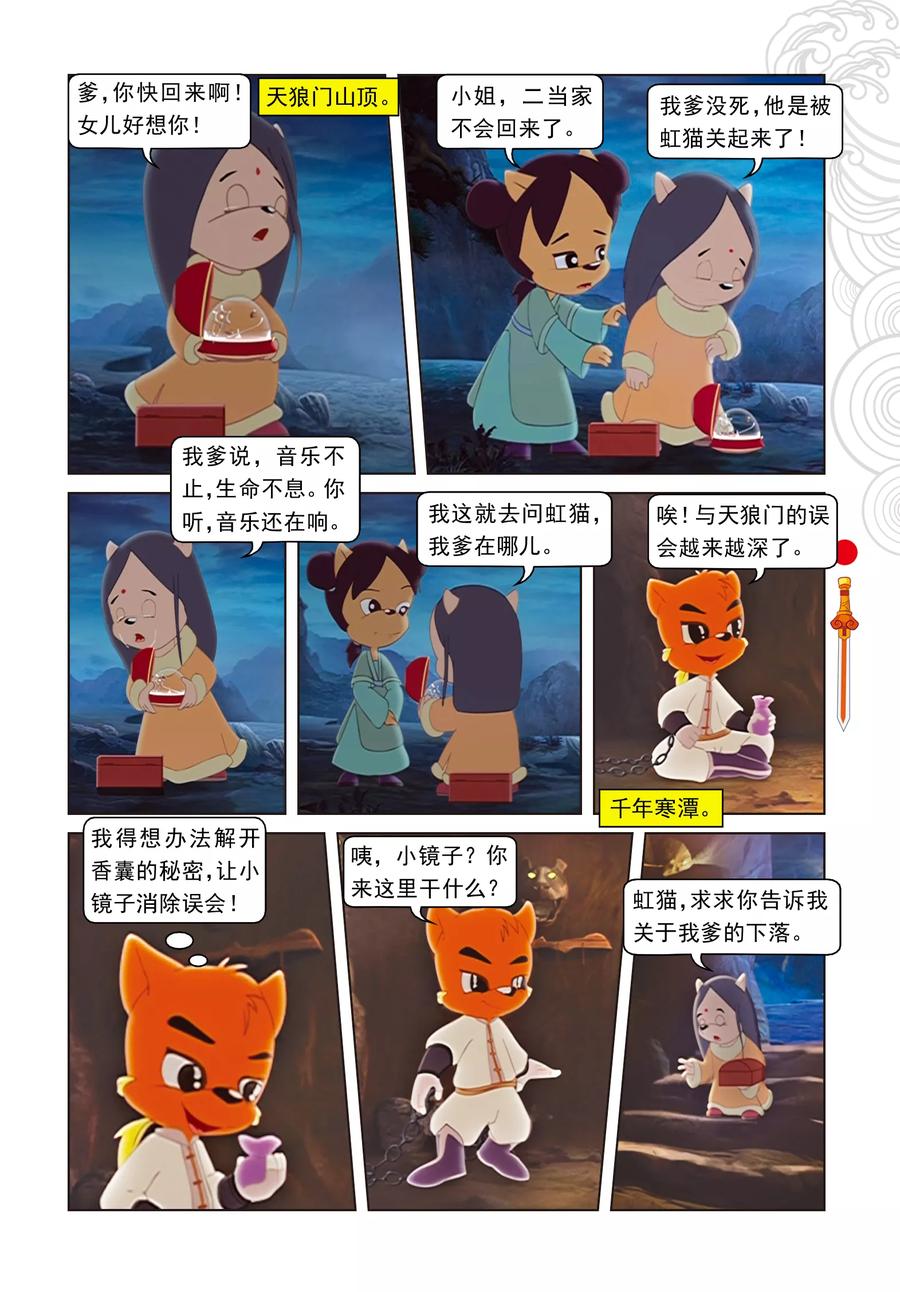 第8话再次响起-虹猫仗剑走天涯-虹猫蓝兔（第4张）