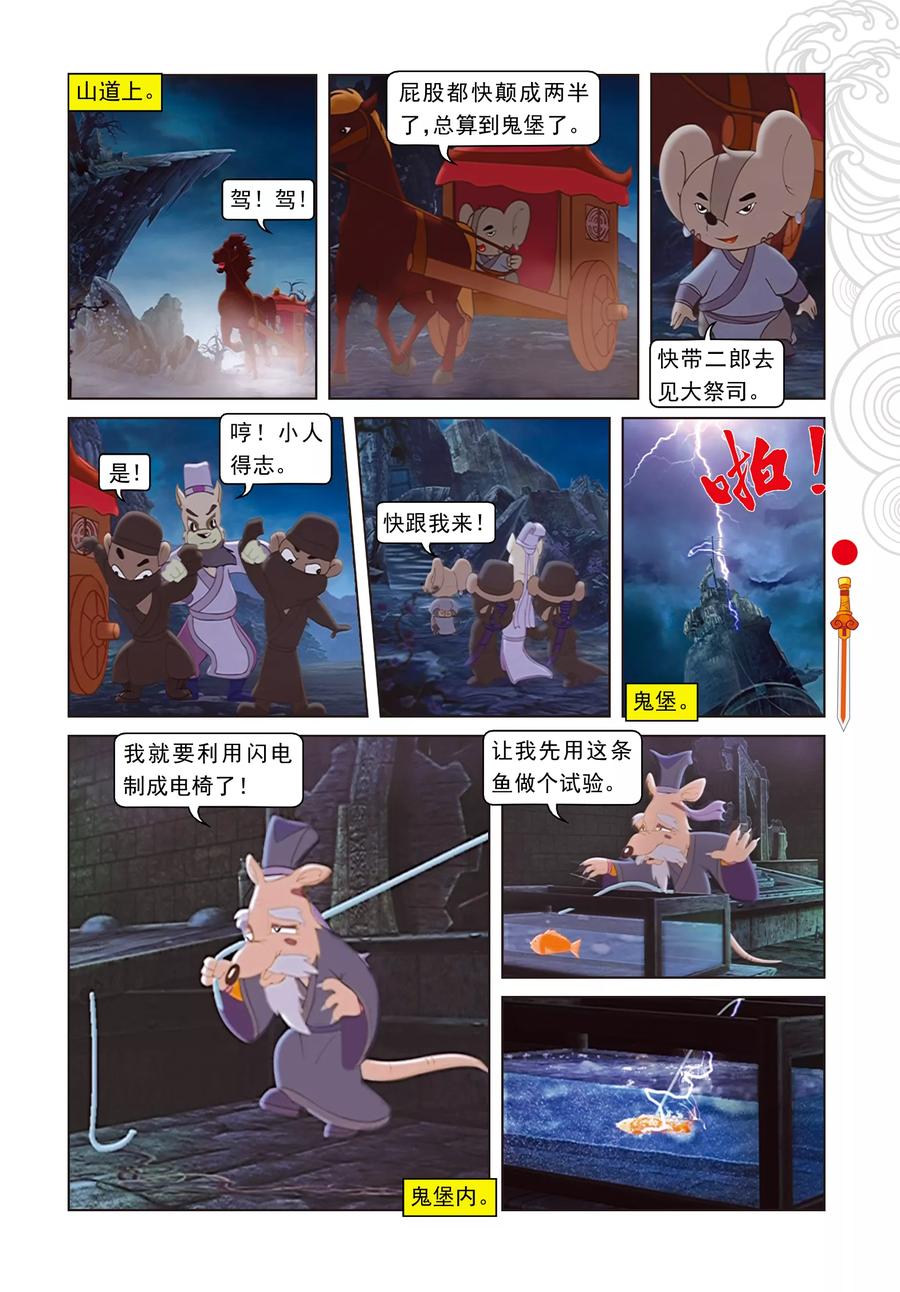 第8话再次响起-虹猫仗剑走天涯-虹猫蓝兔（第12张）