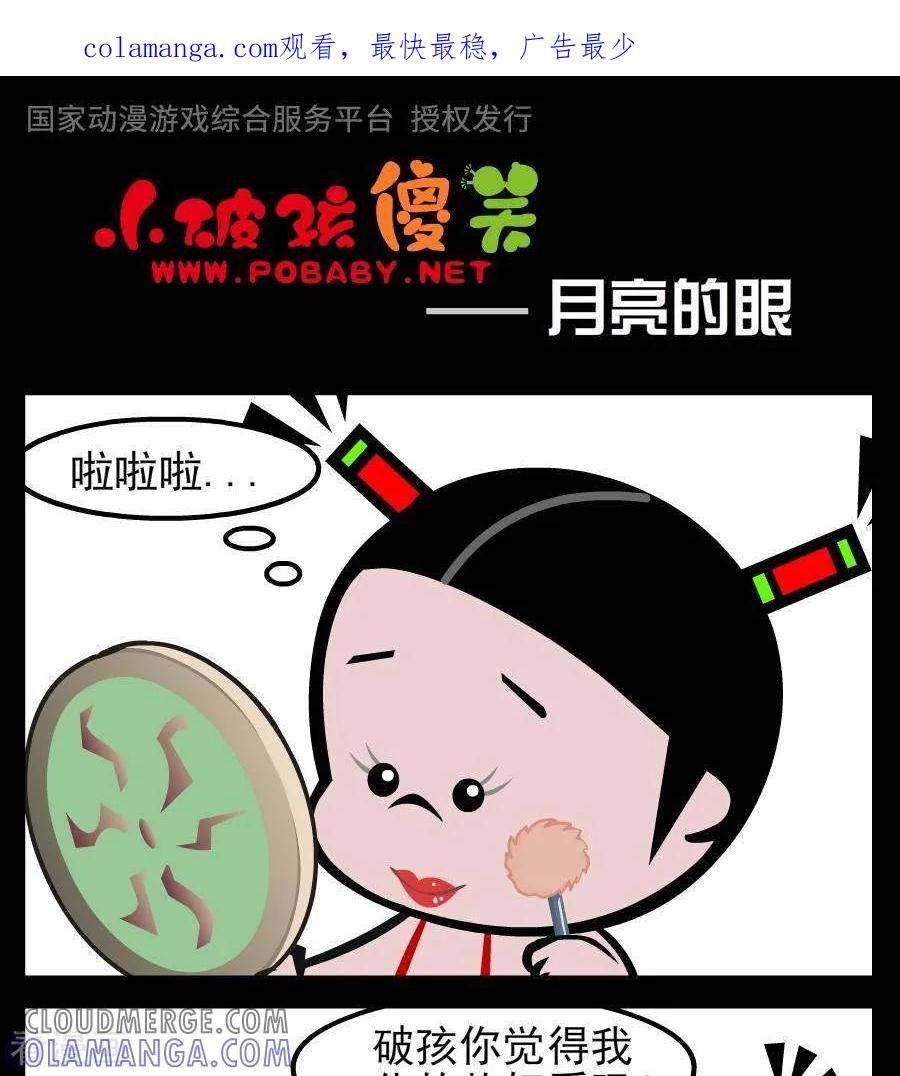 第80话月亮的眼-小破孩傻笑-拾荒动画（第1张）