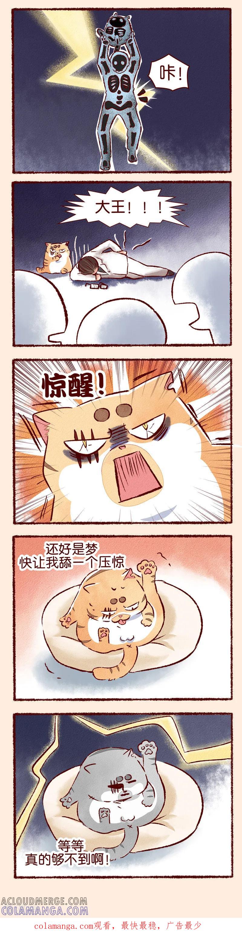 第78话噩梦-吾名社会黄-柏岩文化（第2张）