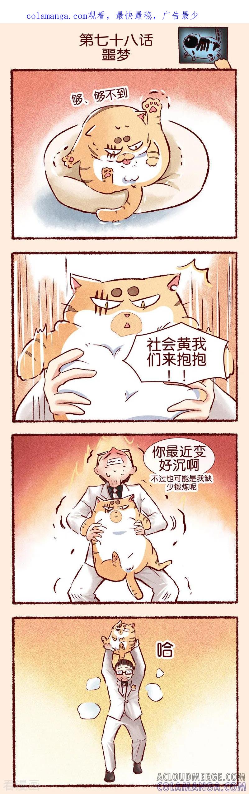 第78话噩梦-吾名社会黄-柏岩文化（第1张）