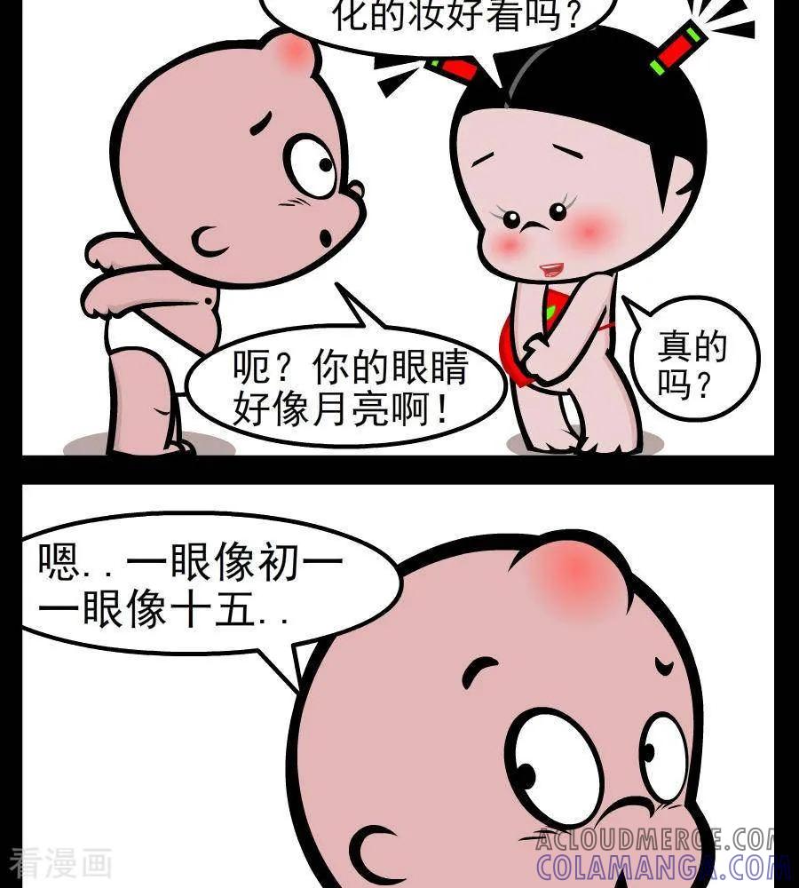 第80话月亮的眼-小破孩傻笑-拾荒动画（第2张）