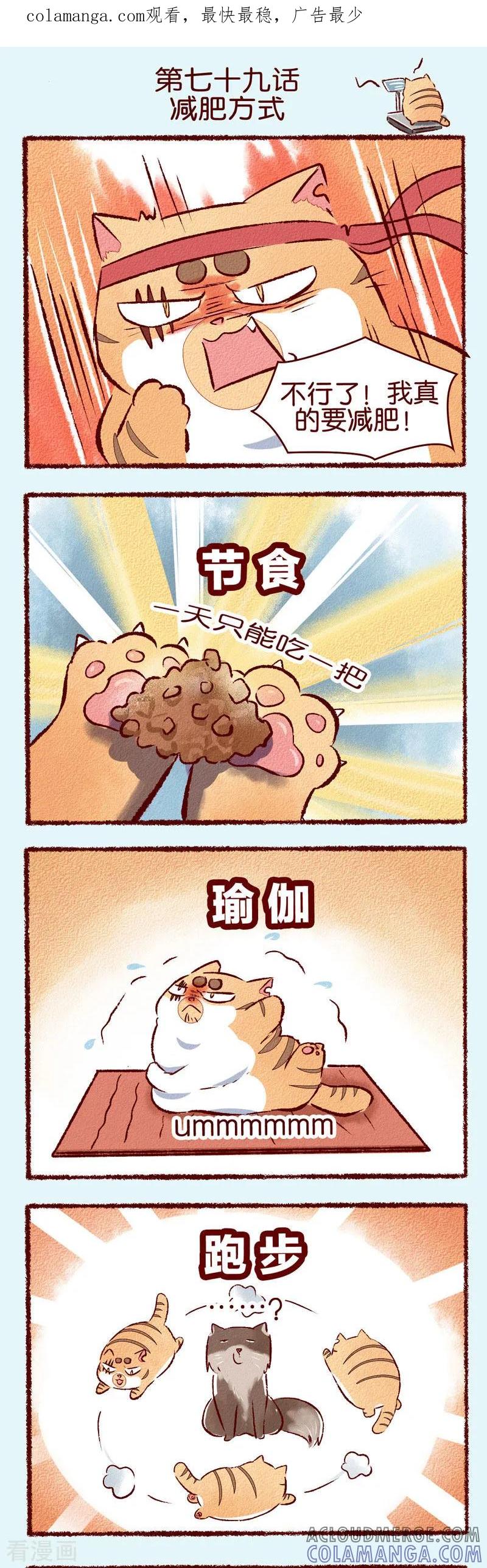 第79话减肥方式-吾名社会黄-柏岩文化（第1张）