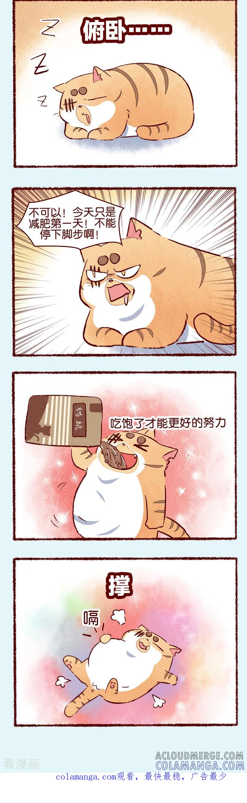第79话减肥方式-吾名社会黄-柏岩文化（第2张）
