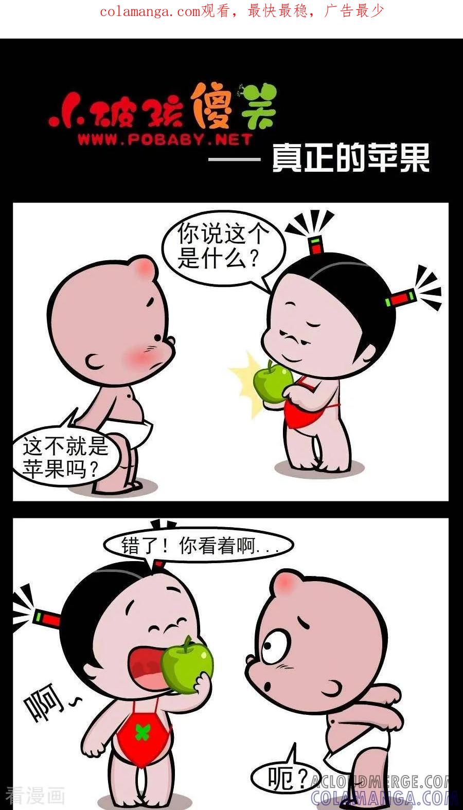 第82话真正的苹果-小破孩傻笑-拾荒动画（第1张）
